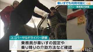 『車いすでも利用できるタクシー』ユニバーサルドライバー研修を実施