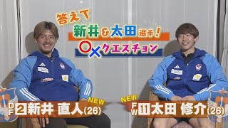 【アルビ高知キャンプ】仲良し”新加入”2人にインタビュー🎤大石アナ高知キャンプ取材報告part２　スーパーJにいがた2月13日OA