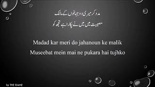 Madad kar meri do jahanon ke Malik|Dua🤲|Allah save us from COVID-19|English and Urdu Lyrics ....