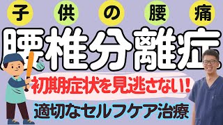 子供の腰痛｜腰椎分離症の適切な治療を行うために初期症状を見逃さないポイント｜今治市　星野鍼灸接骨院