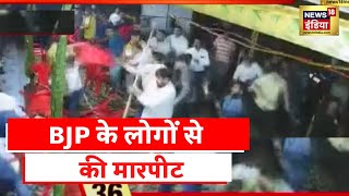 Indore Clash: BJP ऑफ़िस बना जंग का मैदान, कांग्रेस कार्यकर्ताओं पर हमले का आरोप