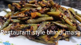 सिंपल मसालों से घर पर बनाए बिल्कुल रेस्टोरेंट जैसी भिंडी मसाला|Restaurant style Bhindi Masala Recepi