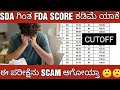 KEA SDA FDA RANK LIST AND CUTOFF SCORE /ಈ ಎಕ್ಸಾಮ್ ಕೂಡ SCAM ಆಯ್ತಾ