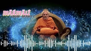 MARMALI CHE AANKHYU MAV RE | My first Own Voice for Guruhari Darshan | TIRTH PATEL  #baps #ownvoice