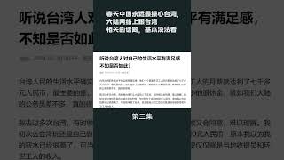 第三集【游侠小周】春天中国永远最操心台湾，大陆网络上跟台湾相关的话题，基本没法看