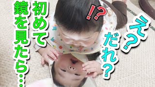 【生後6ヶ月の赤ちゃん】初めて鏡を見る