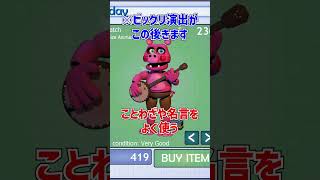 ミディオーカーメロディーズをざっくり解説【Ultimate Custom Night】【ホラゲ】 #Shorts