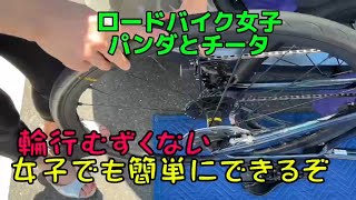 【ディスクロードバイク輪行】初心者女子でも簡単に輪行できるぞ