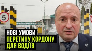 Перетин кордону водіями, нові зміни | Адвокат Ростислав Кравець