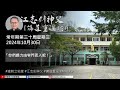 2024.10.30 常年期第三十周星期三  江志釗神父 講道重温系列 「你們竭力由窄門而入吧！」 MHOCP