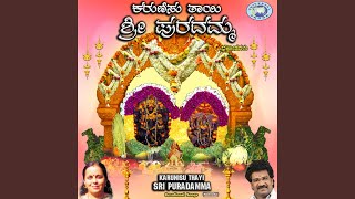 Pashchima Gattadinda Chikkamma Doddamma