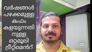 വർഷങ്ങൾ പഴക്കമുള്ള കഫം കളയുന്ന ഒറ്റമൂലി ട്രീറ്റ്മെൻറ്