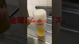 ヱビスビールチャレンジ（908日目）　#Shorts #beer #ビール #ヱビスビール