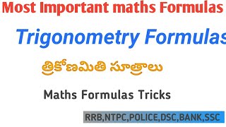 Trigonometry Formulas in telugu || ncert class10 Formulas   Trigonometry Formulas Tricks త్రికోణమితి