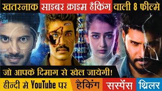 Top 8 South Indian Cyber Crime Hacking Thriller Movies available on Youtube Hacking Movies hindi
