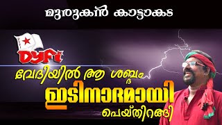 കൊന്നു തള്ളിടാം .. പക്ഷേ തോൽക്കുകില്ല ... അതാണ് മാർക്സിസം 💪💪🚩 Musthafa Kaimalassery ALL IN ONE