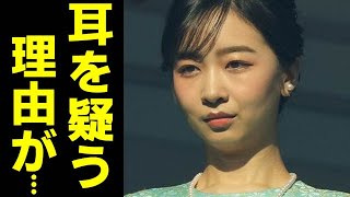 佳子さまが重要公務ドタキャンで関係者も青ざめる...秋篠宮家・次女が紀子さまから引き継いだ仕事