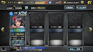 【龍オン】龍が如く Online 真・究極闘技 加賀美組の猛攻 レベル100 KSR明日香(休日)単騎 継承無し