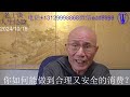 008老王谈 合理安全的消费。