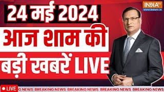 Today Latest News Live:  Swati Maliwal Case | Lok Sabha Election | Arvind Kejriwal | PM Modi | Rahul