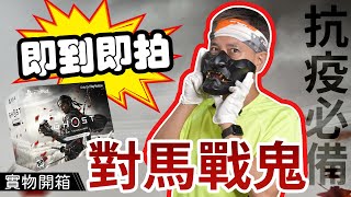 抗疫新法寶? PS4 對馬戰鬼 Ghost of Tsushim 珍藏版 搶先開箱! | BuyGame2 好玩頻道 (廣東話中字開箱)