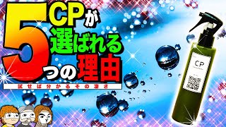 【簡単プロ級】初心者でも超撥水・超ツヤ・超サラサラ！パリッとCP200！【ガラス系撥水コーティング剤】