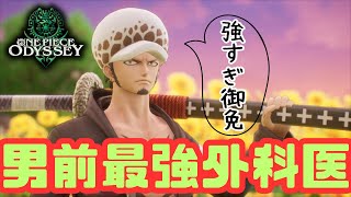 【ワンピース オデッセイ/DLC】ローの大技がエグすぎたwww【ONEPIECE ODYSSEY】