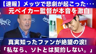 MLB監督ら2024年の大谷の打撃を大絶賛「あれは何だったのか？あの打球は何だったのか！？」 MLBの歴史を変えたパフォーマンスとは？ 【海外の反応 MLBメジャーベースボール】