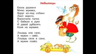 Небылицы.