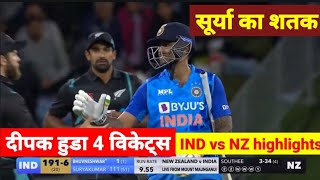 IND vs NZ 2nd t20 highlights HD 2022 India vs New Zealand 2nd t20 highlights Deepak hooda cricket