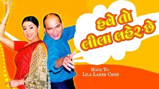 Have To Lila Laher Chhe - Superhit Gujarati Comedy Natak Full 2018 - Muni/Hemant Jha - Sejal Shah