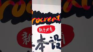 procreate 基本设置（界面色）_板绘珠宝设计_优霓珠宝设计学堂