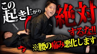 【圧迫骨折】痛みが悪化する、骨折・腰痛時の起き上がりを解説！#圧迫骨折