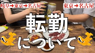 名古屋転勤者同士で語ってみた。【馬刺し会】