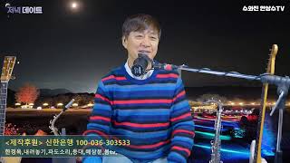 (저녁데이트 #새해 복 많이 받으세요~!! 구독 감사합니다! 실시간방송) 24. 2. 12