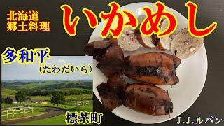 孤独な独身おじさん　【いかめし】【多和平】