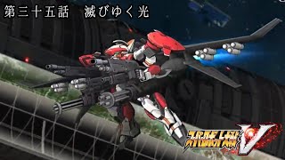 欲張りセット【スーパーロボット大戦V 第三十五話 滅びゆく光】