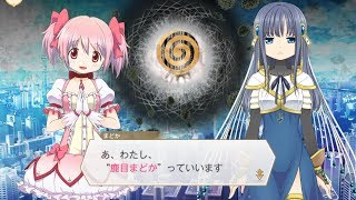 マギアレコード メインストーリー第5章 2話 『繋がらない手がかり』 フルボイス マギレコ ひとりぼっちの最果て