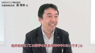 【お客様の声】GMOメディア株式会社様【船井総研】