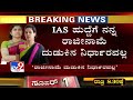 ias ಹುದ್ದೆಗೆ ನನ್ನ ರಾಜೀನಾಮೆ ದುಡುಕಿನ ನಿರ್ಧಾರವಲ್ಲ mysuru ಪಾಲಿಕೆ ಆಯುಕ್ತೆ shilpa nag ಹೇಳಿಕೆ