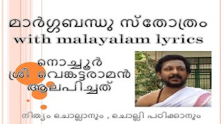 Margabandhu Stotram with Malayalam Lyrics by Nochur Sree Venkataraman