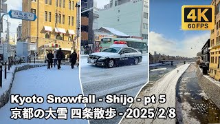 [4K] 京都の大雪 - 四条散歩 - 2025/2/8 - Kyoto Shijo snowy walk to Gion District #kyotosnow