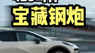 17万，买电钢炮？ 极氪X天马赛车场圈速测试，居然比GTI还快。极氪 极氪X GTI 电动车 钢炮