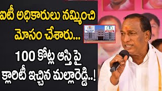 100కోట్ల ఆస్తి పై క్లారిటీ ఇచ్చిన మల్లారెడ్డి..! | Minister Mallreddy About IT Rids | Around Telugu