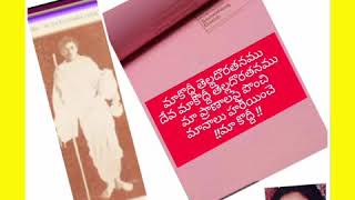 మాకొద్దీ తెల్లదొరతనము, 6వ తరగతి తెలుగు