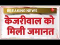 Breaking News: केजरीवाल को मिली जमानत | Arvind Kejriwal Bail | CBI Case Update | Supreme Court |