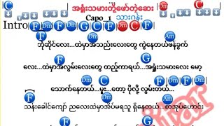 အရှုံးသမားတို့ဖော်တဲ့ဆေး (သားဂန်း) Guitar Chords ဂီတာကော့ သီချင်းစာသား #Kai Guitar