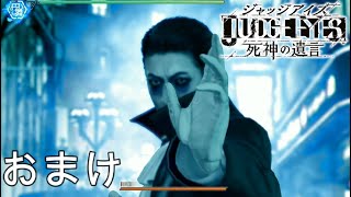 【JUDGE EYES：死神の遺言】ブラム様が如く【実況プレイ】おまけ前編