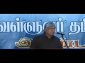 வள்ளுவர் கண்ட அறிவியல் அறிவியல் பேசும் திருக்குறள் பேராசிரியர் சுப. வீரபாண்டியன்