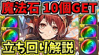 【魔法石10個】クリスマスグレモリーカップ立ち回り解説！8人対戦！虹メダル＆クリスマスガチャ5連も！8サク【パズドラ】